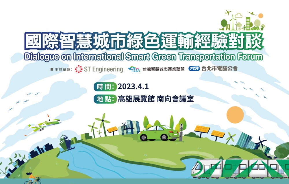 Dialogue on International Smart Green Transportation Forum